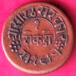 Junagadh State 1965 Sorath Sarkar One Dokdo Very fine coin