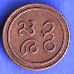 PUDUKKOTTAI STATE MARTANDA BHAIRAVA CASH COIN HSK718