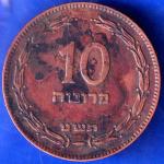 Israel 10 Prutas Coin ANH420