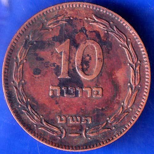 Israel 10 Prutas Coin ANH420