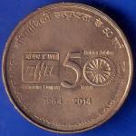 republic india 50 years celebration of engineering exellence 1964 2014 five rupee coin ANH72