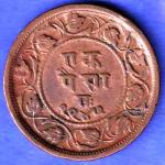 Ratlam State 1947 Portrait Of Hanuman One Paisa copper coin HSK574