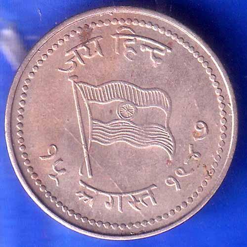 Round Token 1947 15 August Jai Hind Aazad Hind ANH2366