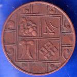 BHUTAN 9 elements copper coin ANH371