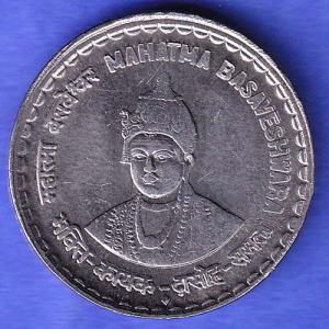 Mule Republic India Bombay Mint Mahatma Basaveshwara 5 rupee coin HSK768
