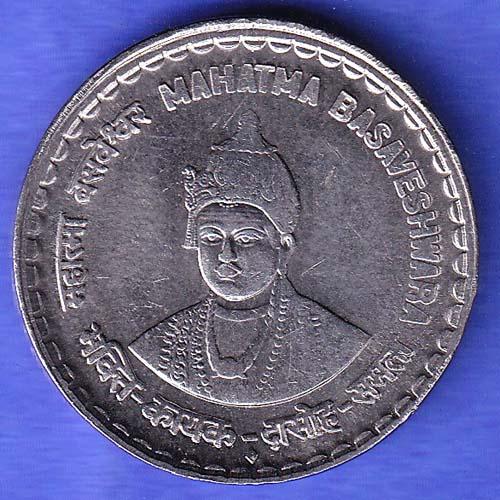 Mule Republic India Bombay Mint Mahatma Basaveshwara 5 rupee coin HSK768