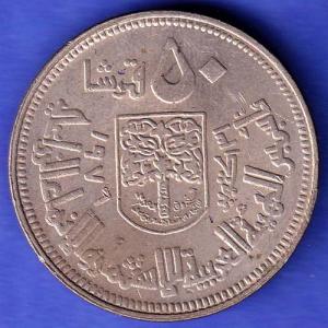 World Coin 1976 / 1392 Sudan 50 QirshR SK277