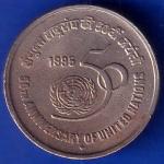 REPUBLIC INDIA 1995 FIVE RUPEES 50TH ANNIVERSARY OF UNITED NATIONS ANH771