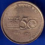 republic india 50 years celebration of engineering exellence 1964 2014 five rupee coin ANH132