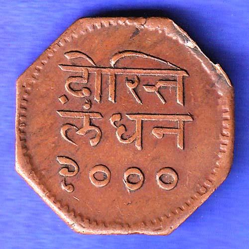 Mewar State Chitrakut Udaipur Dosti London 1 Anna Copper Coin HSK725