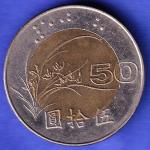 WORLD COIN 50 New Dollars - Taiwan HSK971