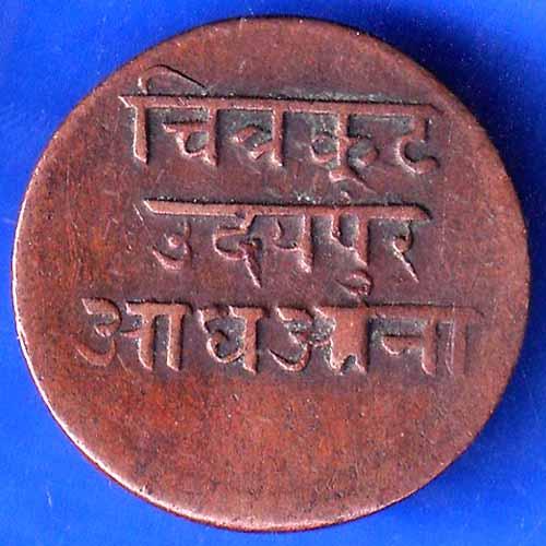 Mewar State Chitrakut Udaipur Dosti London Half Anna Copper Coin ANH2320