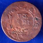 Ratlam State Portrait Of Hanuman One Paisa Rare copper coin ANH125