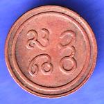 PUDUKKOTTAI STATE MARTANDA BHAIRAVA CASH COIN SK388
