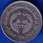 REPUBLIC INDIA 1994 Bombay Mint NTERNATIONAL YEAR OF THE FAMILY ONE RUPEE COIN ANH1201