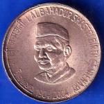 Republic India 1904-2004 Lalbahadur Shastri Birth Centenary 5 Rupee Coin ANH2202