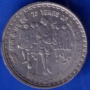 Republic India 75years (1930-2005) Bombay MInt of Dandi March 5 Rupee Coin ANH151