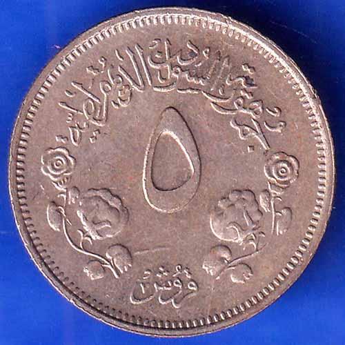 World Coin 1980 – 1400 Sudan 5 Qirsh ANH2553