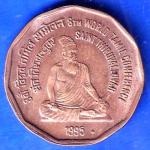 Republic India 1995 Bombay Mint Saint Thiruvalluvar 8th World Tamil Conference 2 Rupee Coin ANH2473