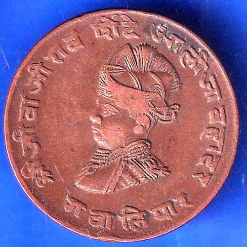 Gwalior State 1963 Jivaji Rao Shinde PAV Anna Coin ANH2276