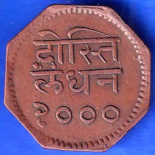 Mewar State Chitrakut Udaipur Dosti London 1 Anna Copper Coin ANH1829