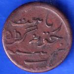 Junagadh State 1964 Sorath Sarkar One Dokdo - ANH1681