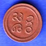 PUDUKKOTTAI STATE MARTANDA BHAIRAVA CASH COIN HSK480