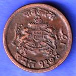 Gwalior State 1974 Jivaji Rao Shinde PAV Anna Coin SK229
