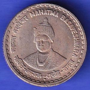 Mule Republic India Bombay Mint Mahatma Basaveshwara 5 rupee coin HSK879