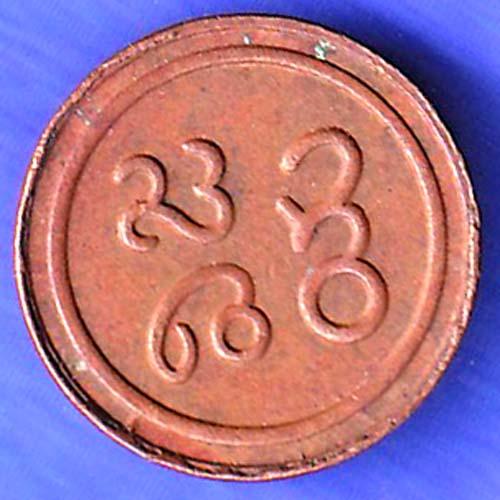PUDUKKOTTAI STATE MARTANDA BHAIRAVA CASH COIN HSK732