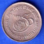 REPUBLIC INDIA 1995 BOMBAY MINT FIVE RUPEES 50TH ANNIVERSARY OF UNITED NATIONS SK987