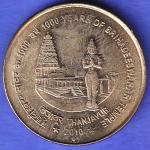 Republic India 1000 Years Of Brihadeshwar Temple 2010 BOMBAY MINT Five Rupee Coin HSK829