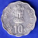 REPUBLIC INDIA 1981 BOMBAY MINT  WORLD FOOD DAY 10 PAISA COIN  HSK432