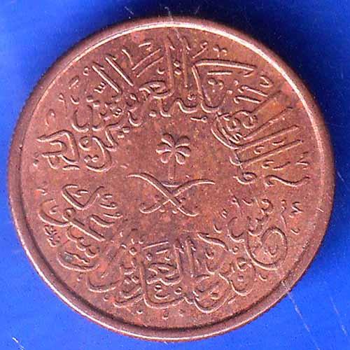 Saudi Arabia 1383 Abdulaziz 1 halala bronze ANH2564