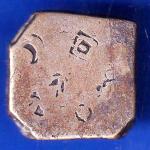 Ancient India Mauryan Period Magadh Dynasty Silver Punchmark ANH1981