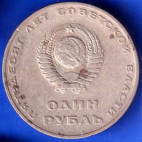 1 Ruble Coin USSR 1967 Commemorative LENIN'S Rouble 50 Years of Soviet Power ANH2677
