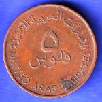 United Arab Emirates Zayed bin Sultan Al Nahyan / Khalifa bin Zayed Al Nahyan 5 Fils HSK884