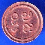 Pudukkottai State 1889-1934 Martanda Bhairava 1 Amman Cash ANH2433