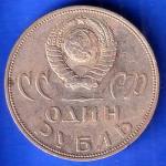 Russia Rouble 20th Anniversary of World War 2 Victory ANH2579