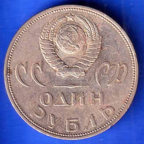 Russia Rouble 20th Anniversary of World War 2 Victory ANH2579