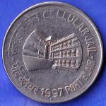 Republic India 1997 Port Blair Cellular Jail BOMBAY MINT 1 Rupee Coin HSK541