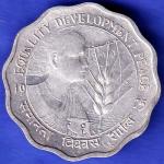 Republic India  Equality Development Peace 10 Paisa Coin HSK739