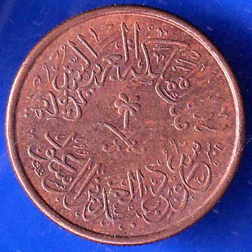 Saudi Arabia 1383 Abdulaziz 1 halala bronze ANH2235