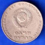 SOVIET UNION 50 KOPECKS OCTOBER REVOLUTION ANH2580
