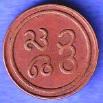 PUDUKKOTTAI STATE MARTANDA BHAIRAVA CASH COIN SK597