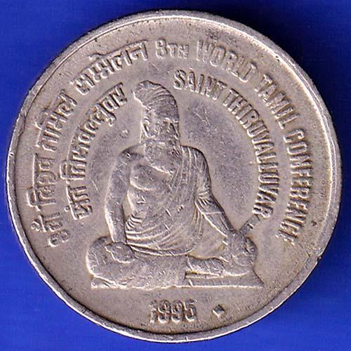 Republic India 1995 BOMBAY MINT Saint Thiruvalluvar 8th World Tamil Conference ONE Rupee COIN HSK338