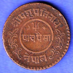 NEPAL SHREE PASHUPATINATH 5 PAISA COPPER COIN SK241
