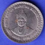 Mule Republic India Bombay Mint Mahatma Basaveshwara 5 rupee coin HSK741