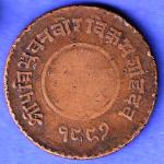 NEPAL SHREE PASHUPATINATH 5 PAISA COPPER COIN SK241