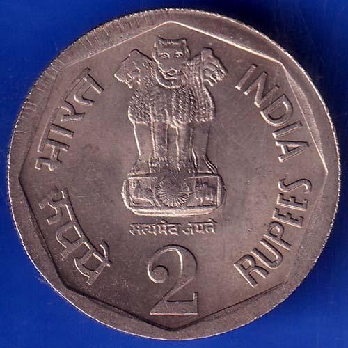 Republic India 1990 National Integration 2 Rupee Coin ANH535